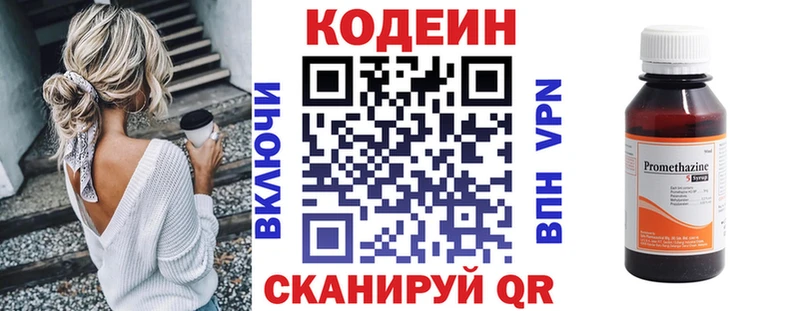 Codein напиток Lean (лин)  Купить где  Талица 
